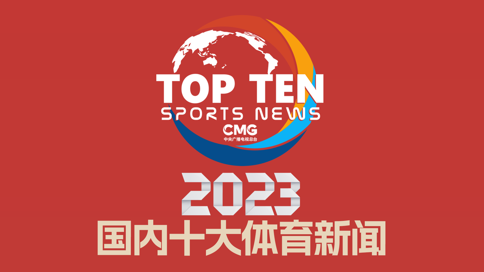 们的一片热